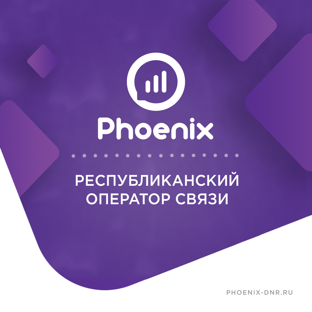 Со своим номером — от других операторов связи, по всей России — без переплаты, цифровые SIM-карты и не только: «РСО» (ТМ Phoenix) подводит итоги работы за 2024 год
