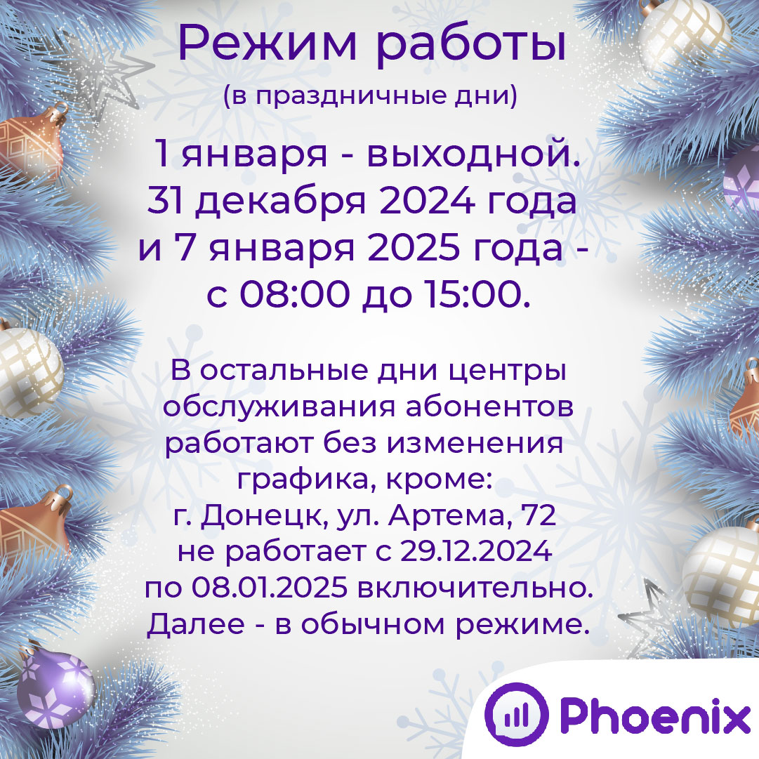 График работы Центров обслуживания абонентов в праздничные и выходные дни
