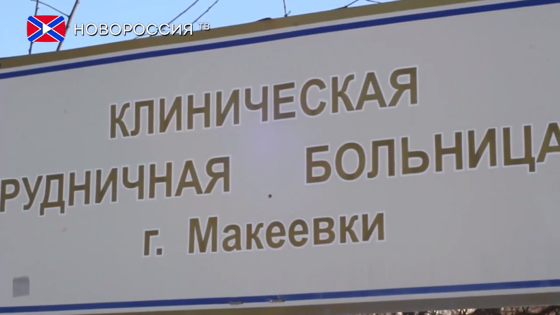В Макеевке прошла акция «Мы с тобой одной крови!»