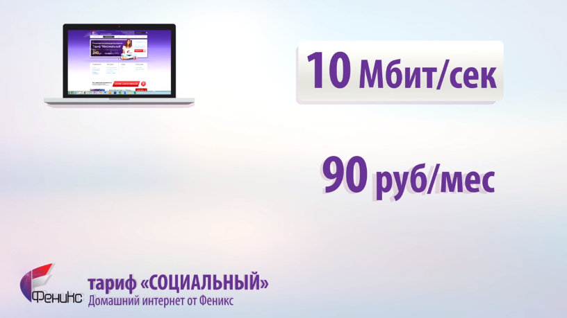 Домашний интернет от «РСО» (ТМ Phoenix)