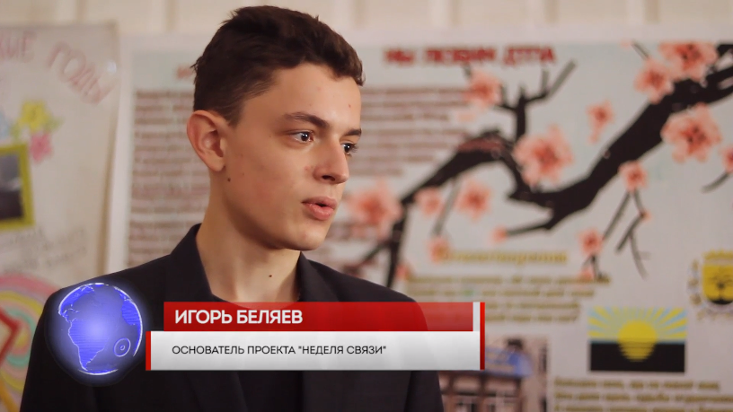 Неделя связи 2017